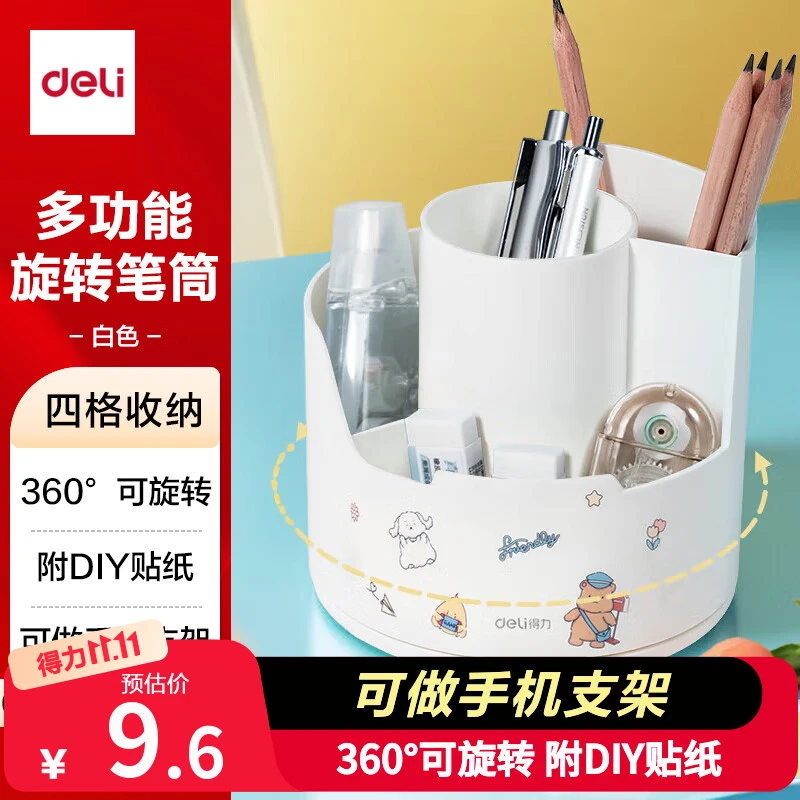 得力（deli）多功能分格旋转笔筒 大容量桌面收纳盒 手机支架 办公用品 可旋转白色PK414