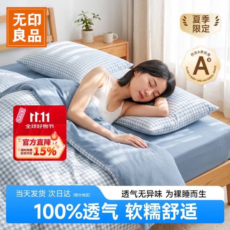 无印良品一次性床上四件套床单被罩枕套旅行用品必备床品火车卧铺酒店用品