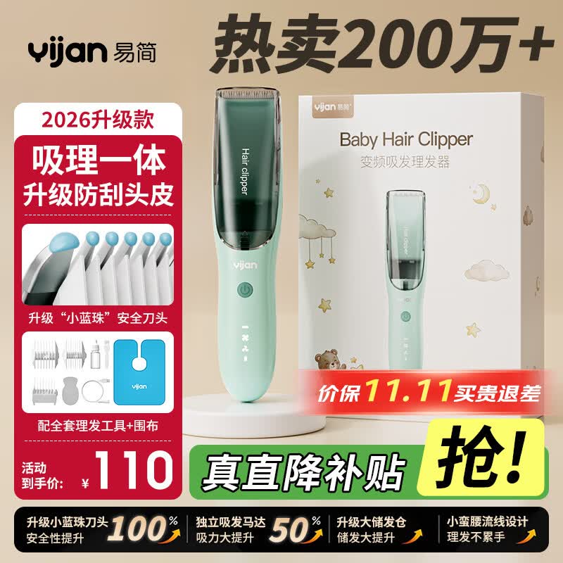 易简（yijan）自动吸发婴儿理发器轻音儿童理发器宝宝剃头器新生儿剪发电推子