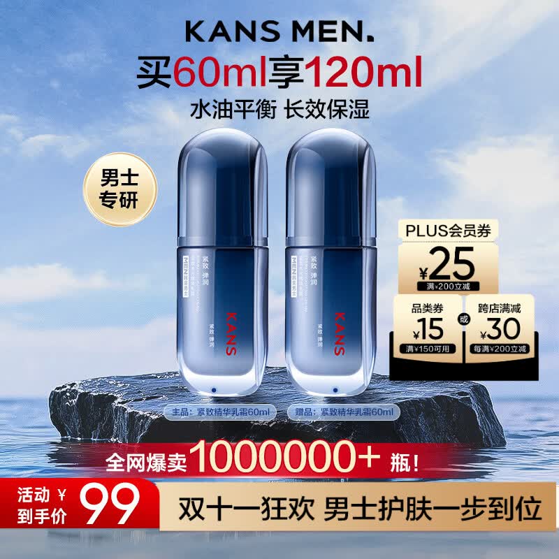 韩束男士保湿面霜精华乳霜抗皱纹紧致控油补水乳液护肤品男生礼物