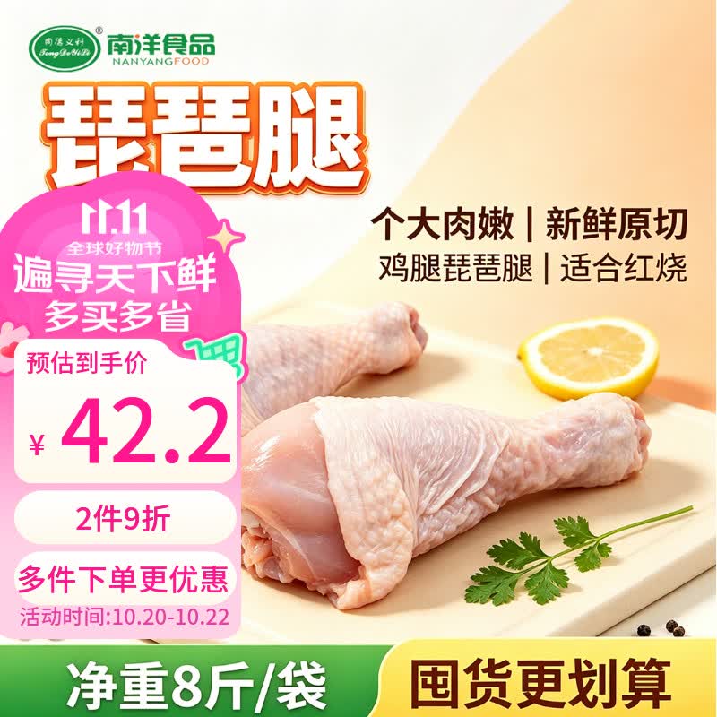 同德义利 白羽鸡琵琶腿净重8斤/袋 烤鸡腿炸鸡腿卤鸡腿 火锅食材