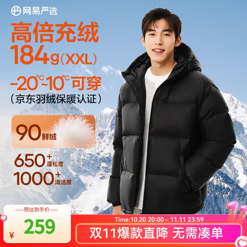 网易严选25新品90鸭绒超蓬羽绒服休闲面包服石墨烯保暖轻量抗菌防泼水 25秋冬连帽-静谧黑 L
