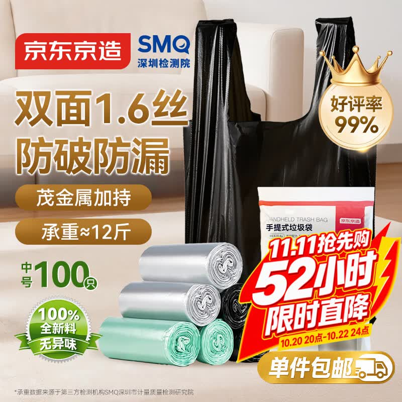 京东京造背心式垃圾袋45*60cm*100只双面1.6丝 手提厨房家用加厚袋中号