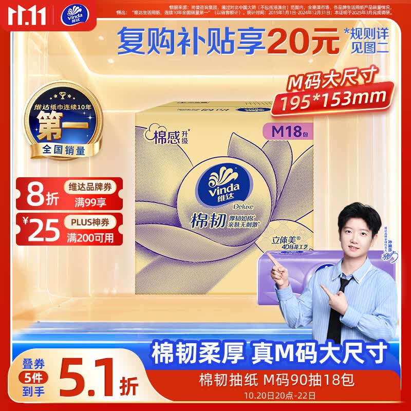 维达（Vinda）抽纸 棉韧3层90抽*18包M码纸巾 卫生纸纸抽整箱 新旧包装随机发货