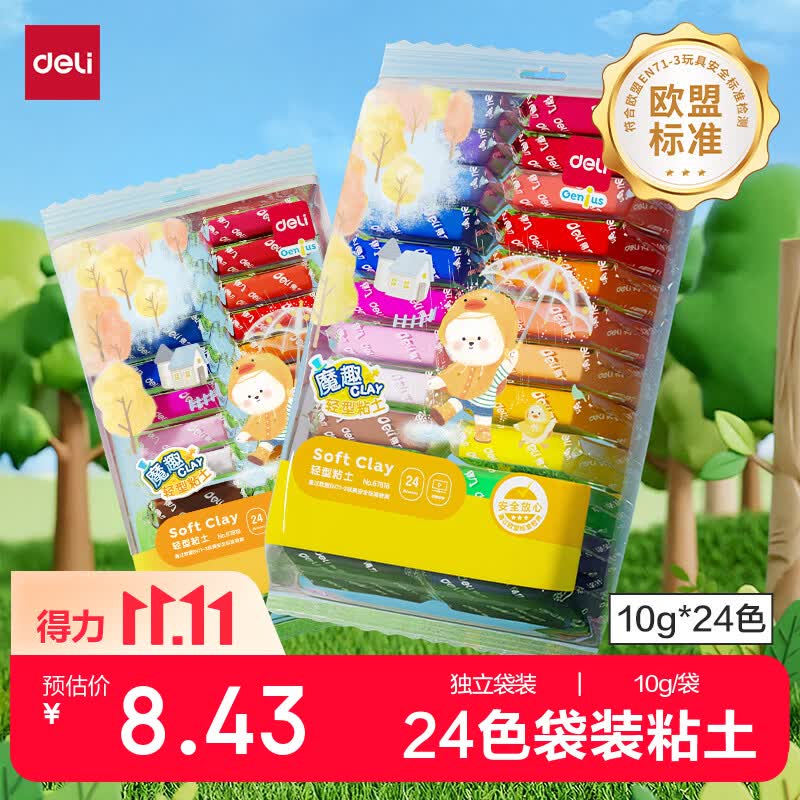 得力24色4D超轻粘土彩泥橡皮泥黏土美术手工DIY起泡胶塑型玩具太空沙10g/袋 男女孩生日开学礼物