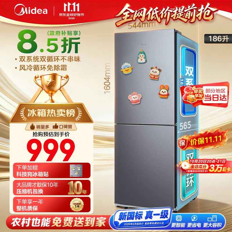 美的冰箱2026新款186升两门双门家用风冷无霜出租房双系统小户型冰箱新国标真一级MR-196W灰国家补贴