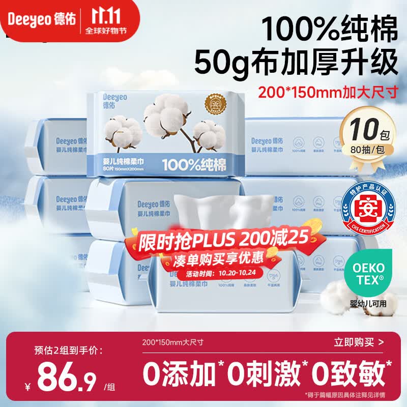 德佑婴儿棉柔巾纯棉干湿两用洁面巾宝宝绵柔纸巾一次性洗脸巾80抽10包