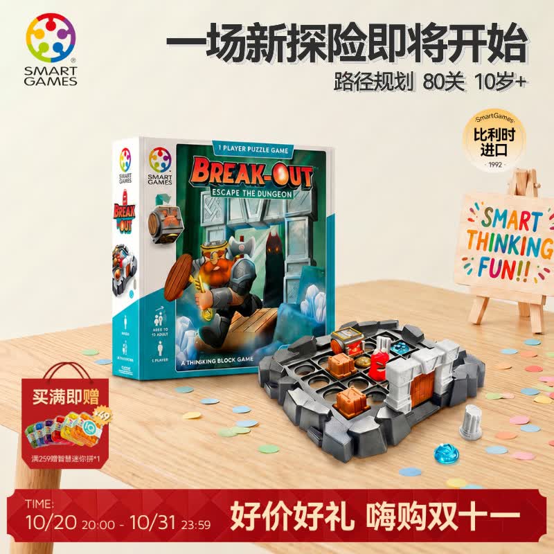 SMART GAMES勇闯地下城 儿童益智玩具创意迷宫闯关桌游 男孩礼物 10岁+