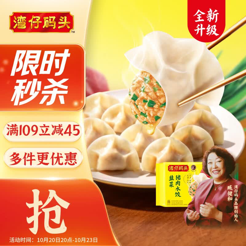 湾仔码头水饺韭菜/大白菜/玉米/三鲜等任选3件 59.4元 - 线报酷