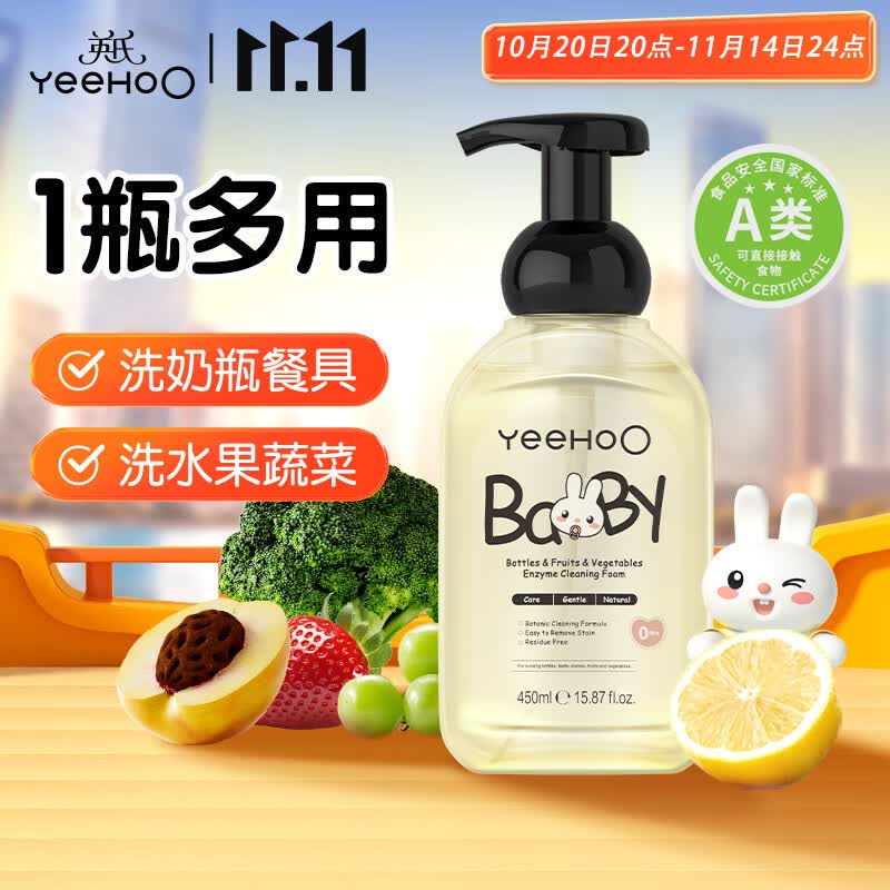 英氏奶瓶清洁剂洗洁精 婴儿奶瓶清洗液果蔬清洗剂洗奶嘴酵素泡沫450ml