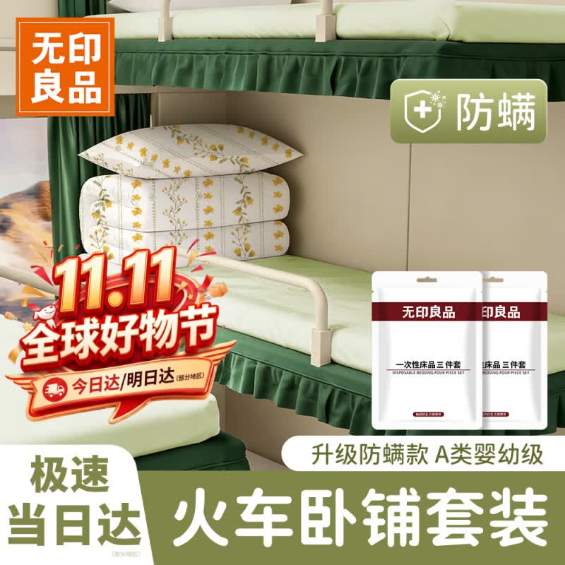 无印良品一次性床单三件套四件套单人加厚火车卧铺床上旅行出差火车卧铺