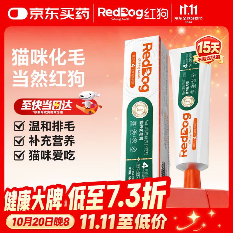 红狗化毛膏猫咪专用排除毛球维生素添加鱼油膳食纤维毛球症温和58g