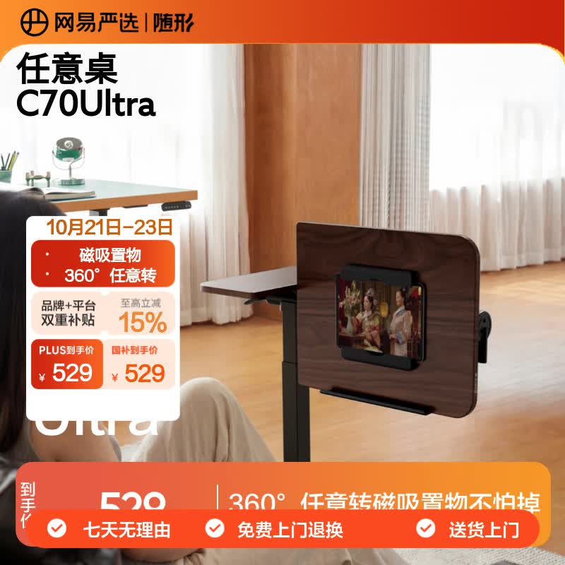 网易严选任意桌C70Ultra电脑桌床边桌升降桌家用可移动桌子360°无极翻转