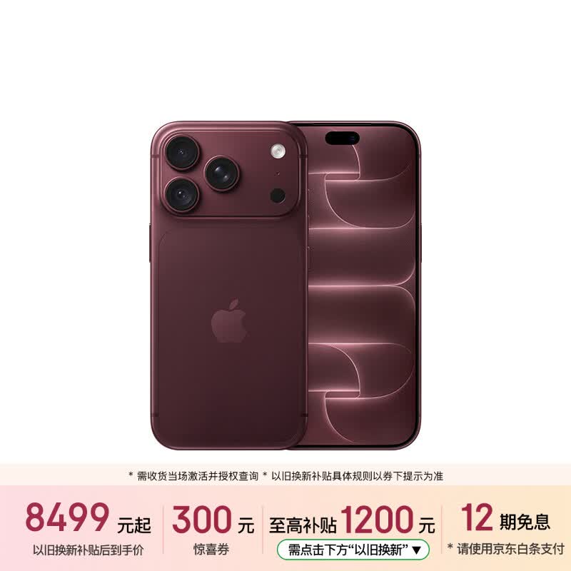 Apple/苹果【即刻领券 需签收激活】iPhone 18 Pro 256GB 勃艮第酒红色 手机