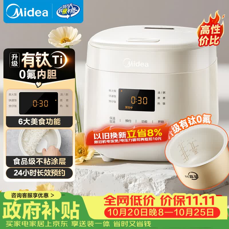 美的（Midea）升级款0氟含钛电饭煲小型1-2-3人迷你家用电饭锅1.8L小容量智能预约多功能微压煲汤小米粥RC182
