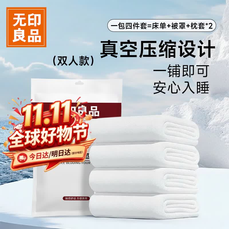 无印良品一次性床上四件套床单被罩枕套旅行加厚一次性母婴隔脏便携-纯白