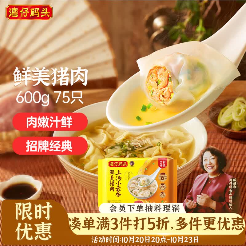 湾仔码头上汤小云吞鲜美猪肉600g75只馄饨速食冷冻馄饨儿童早餐速冻半成品