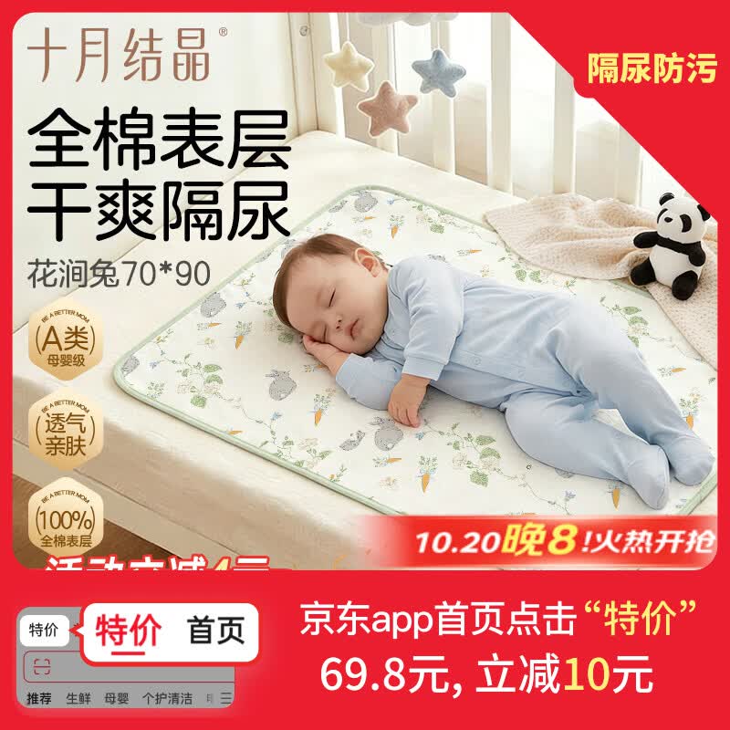 十月结晶隔尿垫可水洗隔尿垫新生儿床单护理垫产褥垫姨妈垫 花涧兔70*90