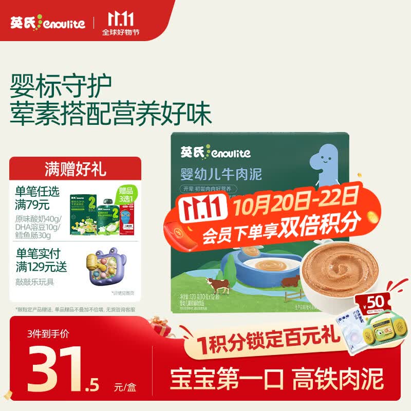 英氏（Engnice）婴儿辅食肉泥婴幼儿牛肉泥120g 6月+宝宝肉类牛肉泥外出速食零食