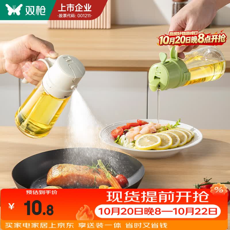 双枪喷倒两用油壶家用厨房玻璃食品级酱油醋调料瓶雾化喷油壶油瓶 【多功能三合一】牛油果绿470ml