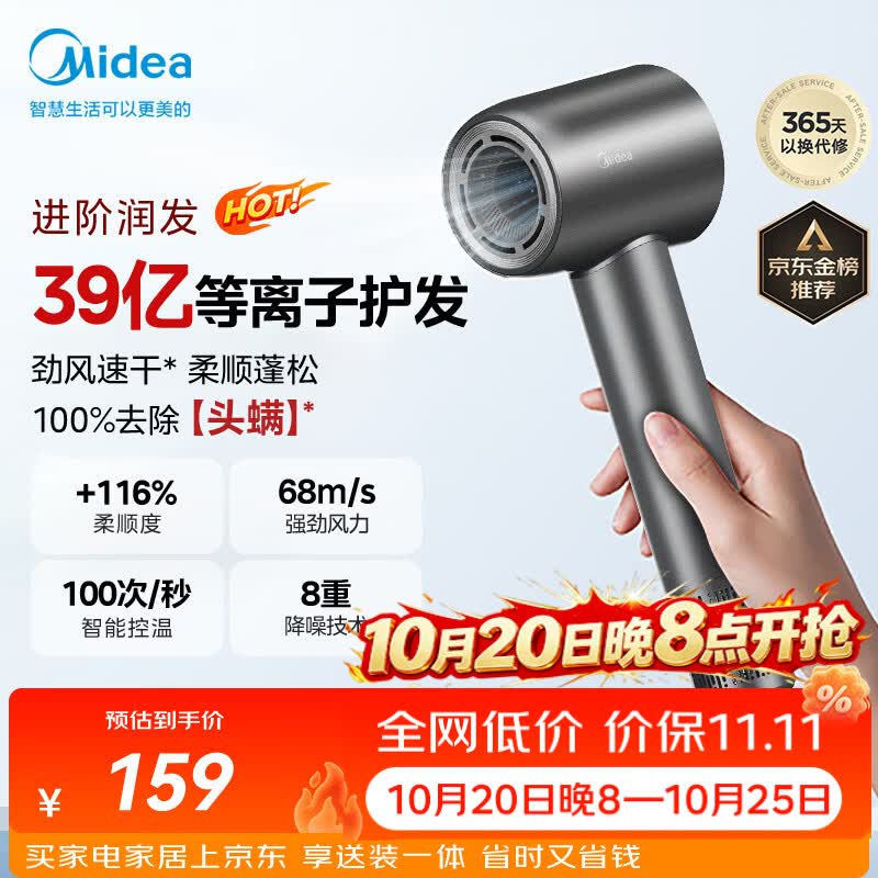 美的（Midea）高速护发吹风机 39亿等离子护发电吹风 大功率速干 家用负离子吹风筒FG208灰 节日礼物