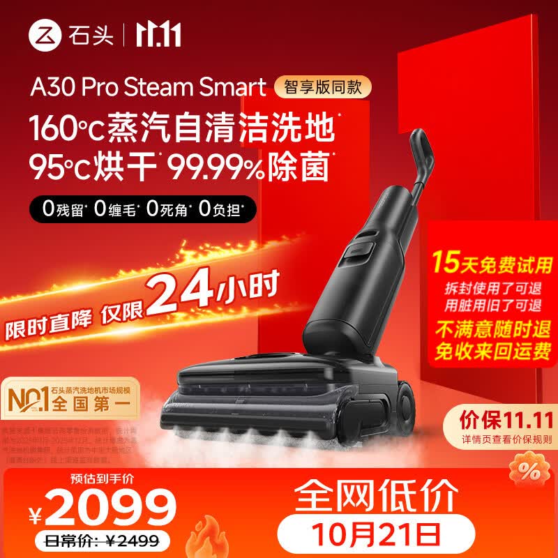石头【价保11.11开门红】A30 Pro Steam Smart洗地机 160℃蒸汽大吸力自清洁除菌扫拖一体拖地机扫地机