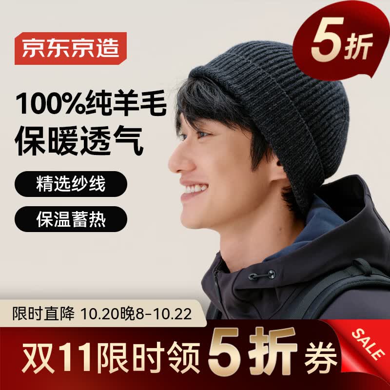 京东京造100%纯羊毛帽子男秋冬加厚保暖毛线帽针织帽护耳防寒帽男 49.5元 - 86线报