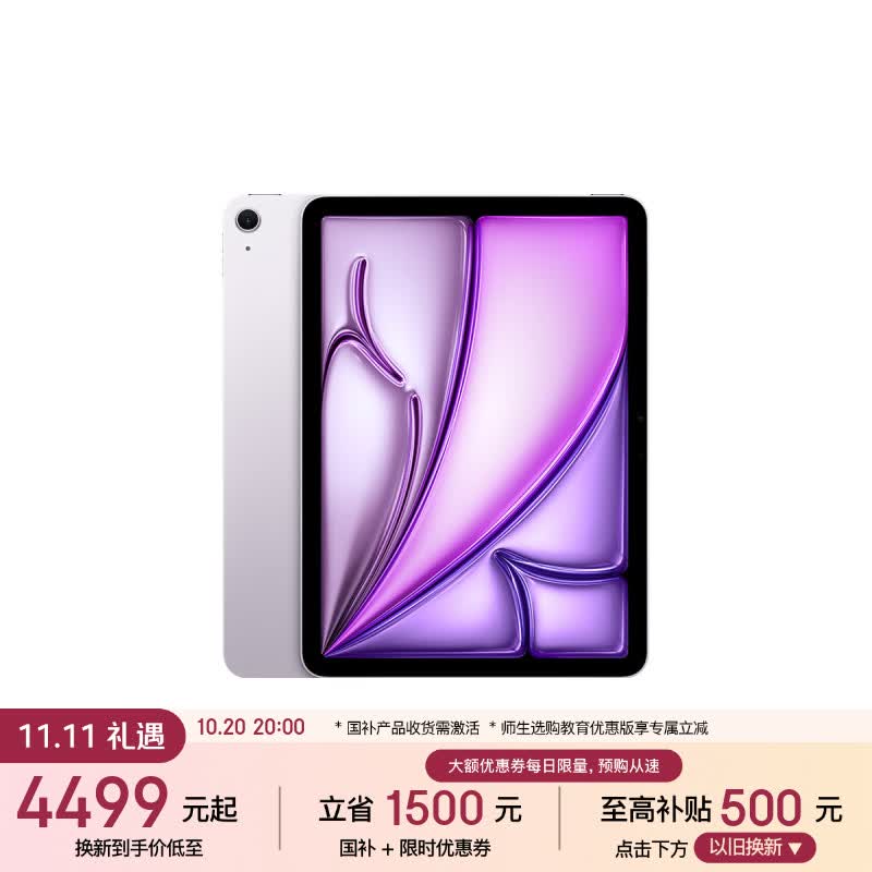 Apple/苹果 iPad Air 11英寸 M4芯片 2026年新款 平板电脑(256G WLAN版)紫色