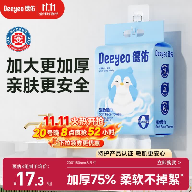 德佑悬挂式洗脸巾160抽*1提 擦脸巾加大一次性干湿两用绵柔洁面巾L码