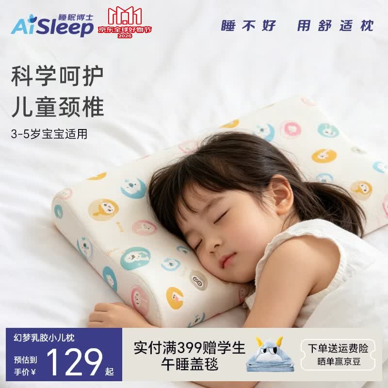 睡眠博士（AiSleep）泰国进口乳胶枕儿童枕头婴儿枕头 透气抗头汗天然乳胶枕头