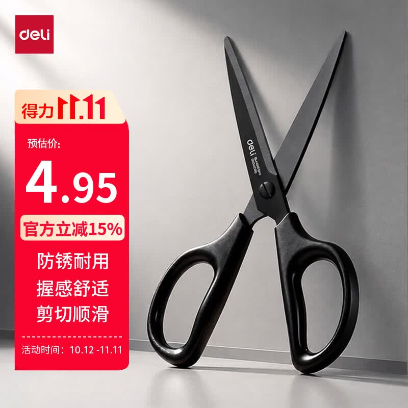 得力（deli）黑刃防锈剪刀180mm办公家用剪刀中号剪子手工办公用品生活【大手柄更舒适】TJ125S