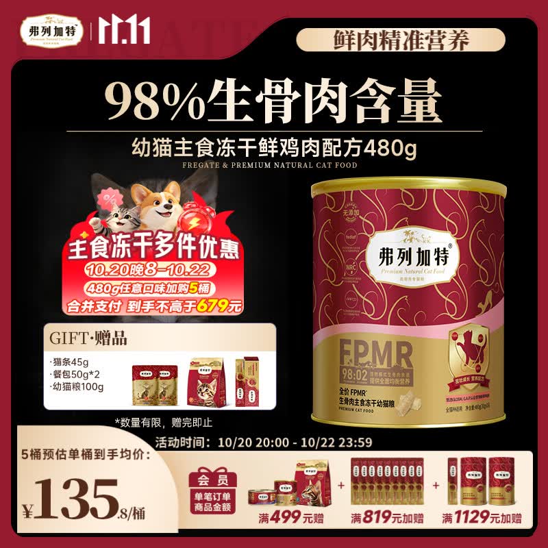 弗列加特98%生骨肉含量FPMR全价主食冻干猫粮幼猫专用鸡肉味480g - 86线报