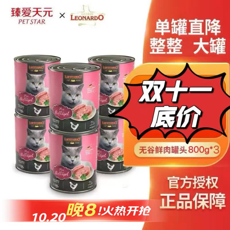 小李子鸡肉主食猫罐800g*2罐 72元 - 86线报