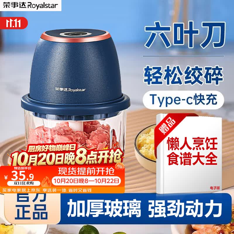 荣事达绞肉/切菜机 37.9元 - 86线报
