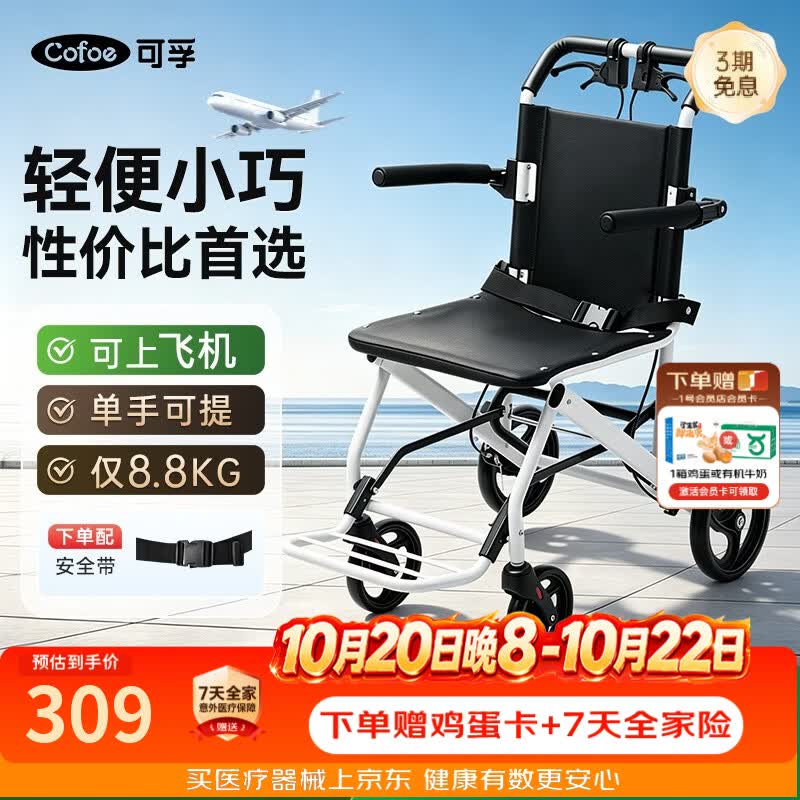 可孚手动轮椅轻便可放后备箱代步车仅8.8kg可上飞机折叠送礼HY9118TF