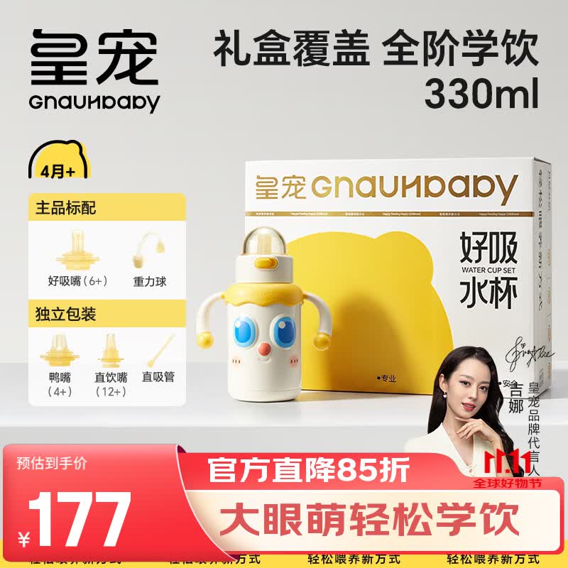 皇宠好吸学饮杯礼盒大眼萌保温杯鸭嘴杯婴儿4个月以上吸管奶瓶