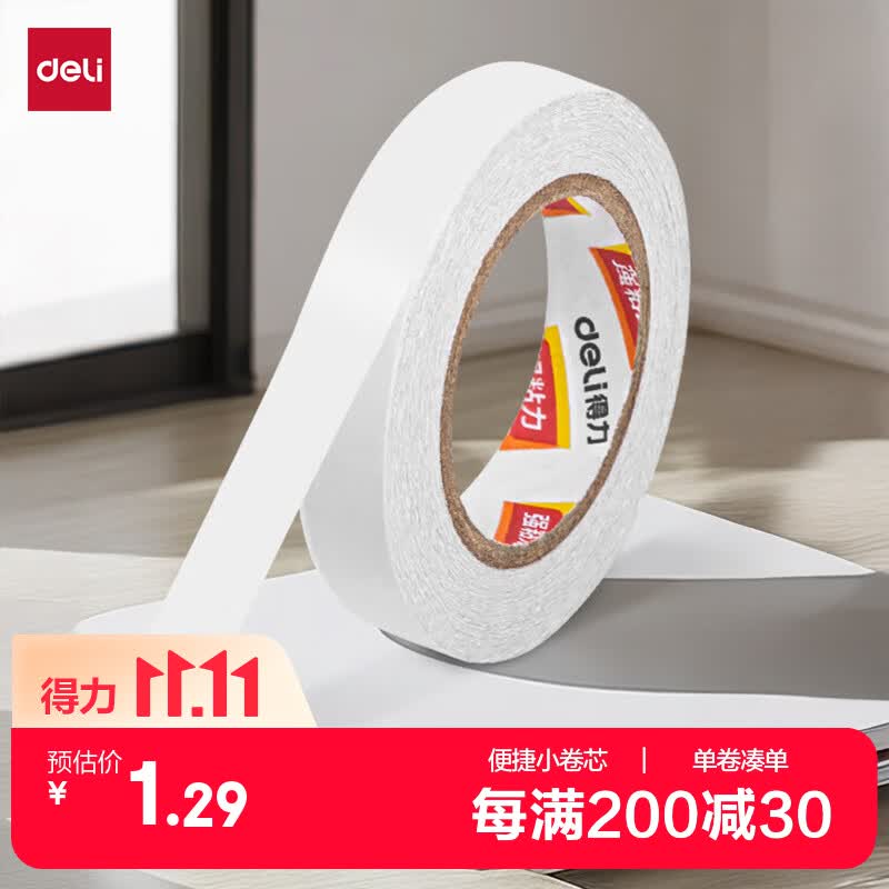 得力（deli）高粘棉纸双面胶带 12mm*10y 学生文具 开学必备学习用品 白色小卷芯单卷凑单 办公用品 30435