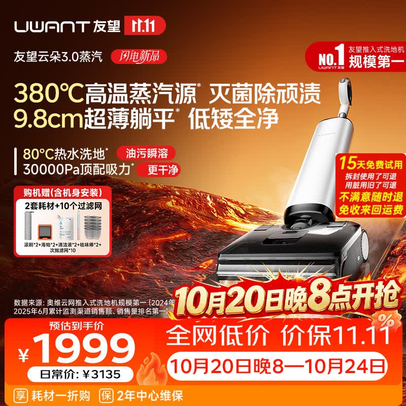 UWANT友望云朵3.0蒸汽洗地机【380℃蒸汽源9.8cm极薄】家用洗拖吸一体拖把扫地机器人吸尘器自动清洗