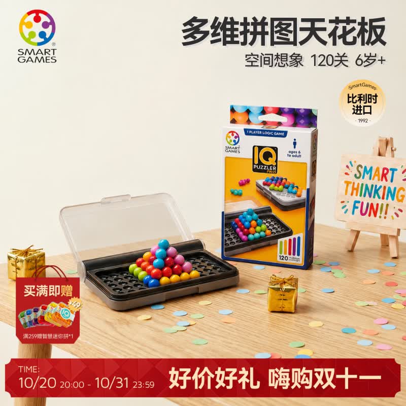 SMART GAMES智慧大作战 儿童益智玩具桌游拼图教具 小学生礼物 6岁+