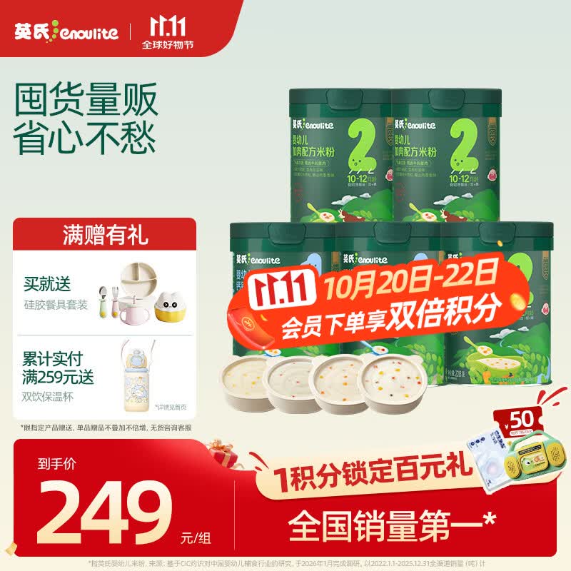 英氏婴幼儿米粉228g*5罐多乐能牛肉加钙铁锌营养米粉宝宝辅食米糊6月 179元 - 线报酷