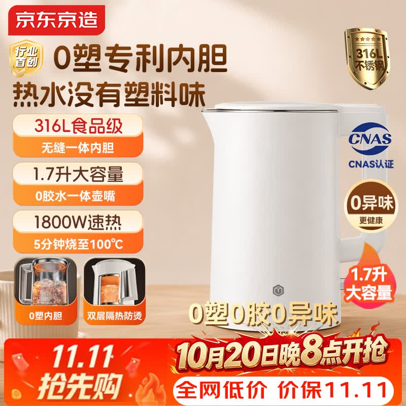 京东京造专利0塑0胶0异味电热水壶食品级316L不锈钢双层无缝一体内胆防烫烧水壶 1.7升1800W自动智能断电