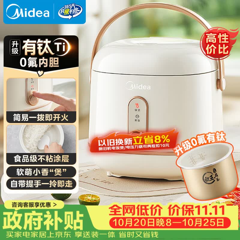 美的（Midea）含钛0氟电饭煲小型1-2-3人小容量1.2L迷你家用电饭锅白玉晶釜上盖可拆微压宿舍智能多功能锅JA122