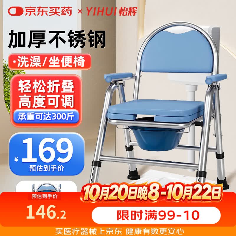 怡辉（YIHUI）坐便椅老人坐便座椅坐便器家用结实洗澡专用椅蹲大便携式移动马桶