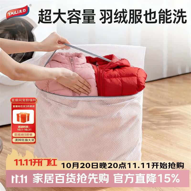 太力 洗衣袋网袋洗衣机专用防变形加厚羽绒服毛衣大衣护洗袋网超大号