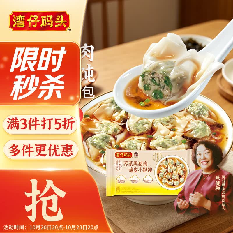 湾仔码头荠菜黑猪肉薄皮小云吞108.5g 15只 馄饨夜宵冷冻食品早餐新品上市