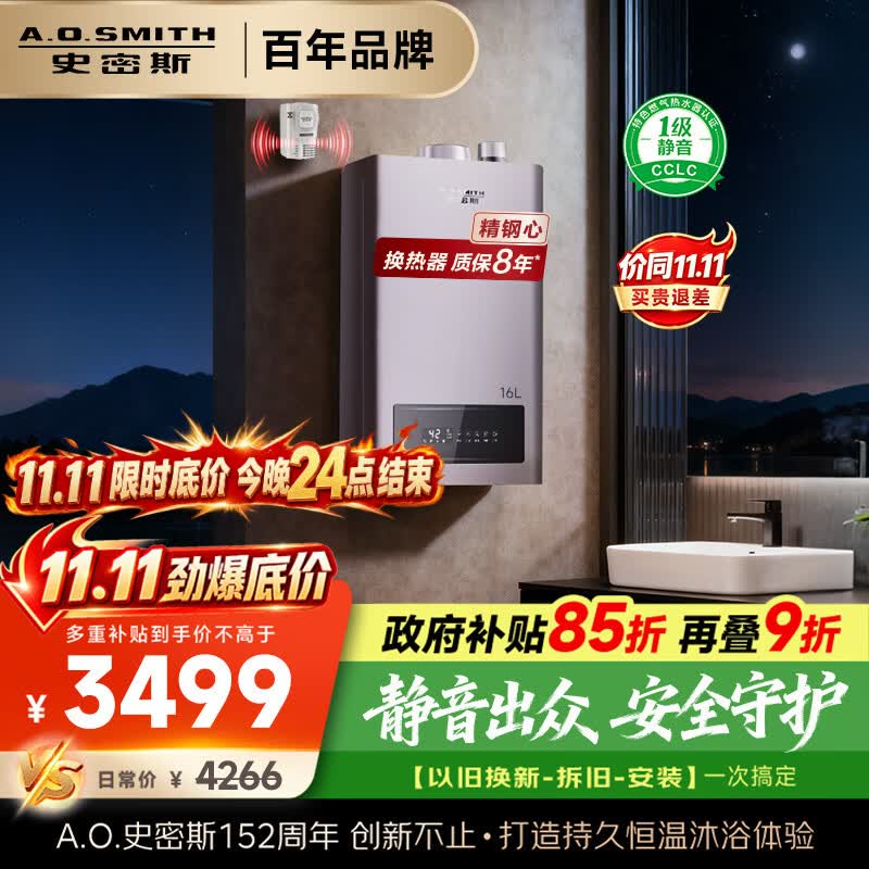 史密斯16升精钢燃气热水器 1级静音认证 安全守护 4024.24元 - 86线报