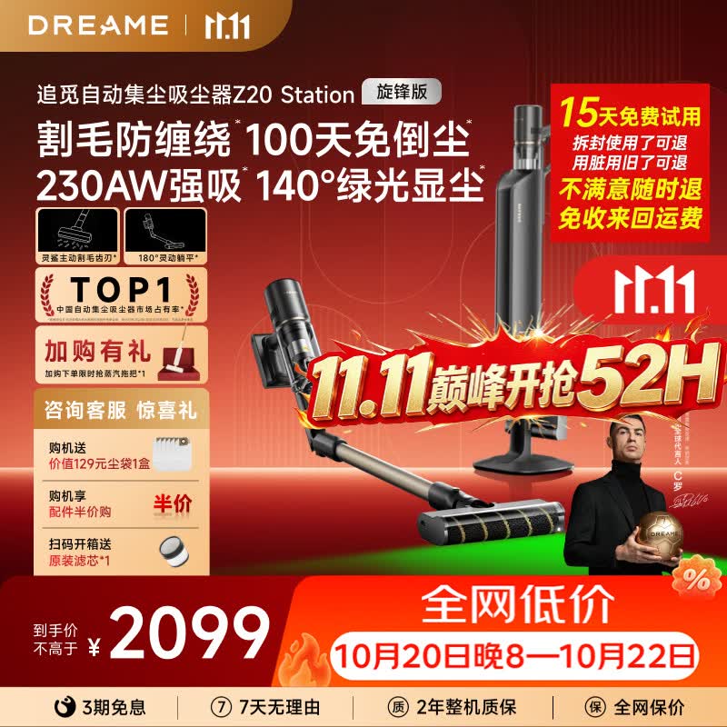 追觅自集尘吸尘器Z20Station旋锋版 2116.46元 - 86线报