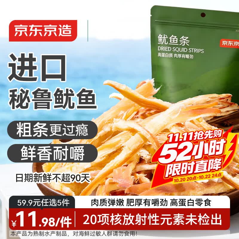 京东京造香烤鱿鱼条丝须100g海味下酒小鱼干即食鱼零食孕妇海鲜青岛特产
