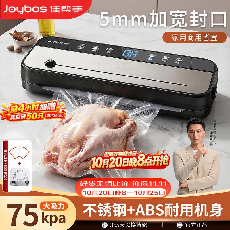 佳帮手真空封口机全自动食品抽真空包装机大吸力食品腊肠肉保鲜食品塑封机