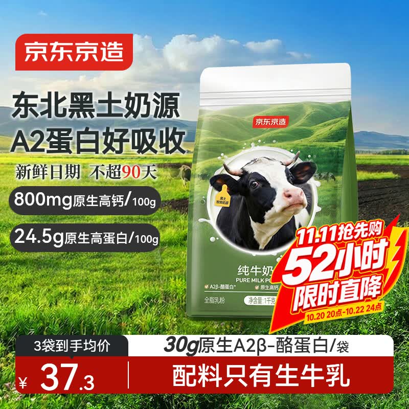 京东京造纯牛奶粉1kg 高钙高蛋白成人中老年学生奶粉A2β-酪蛋白